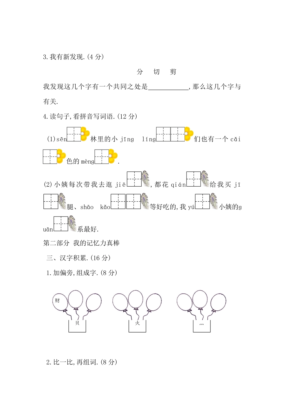部编二年级语文下册第二次月考测试卷3-4单元附答案.pdf_第2页