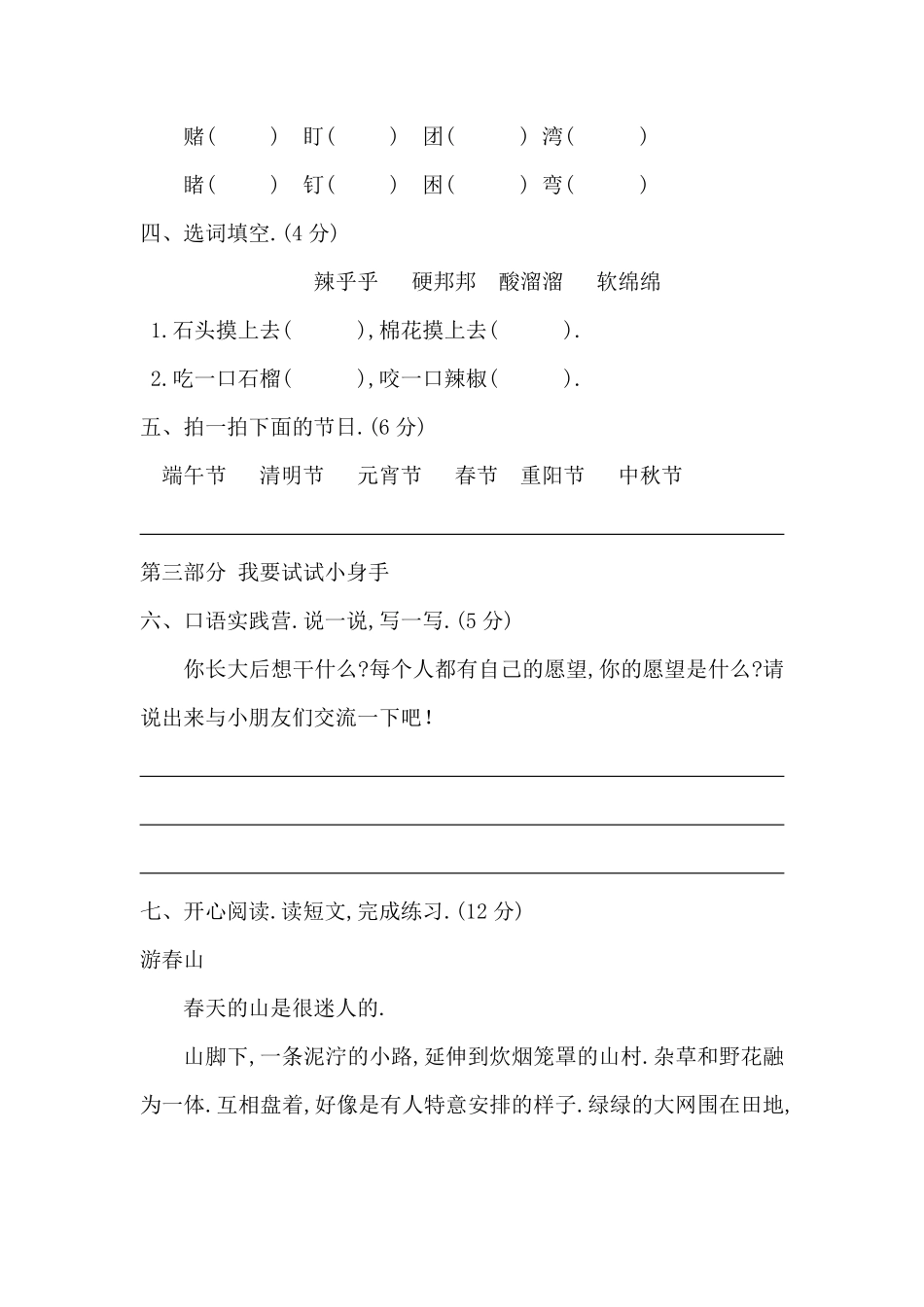 部编二年级语文下册第二次月考测试卷3-4单元附答案.pdf_第3页