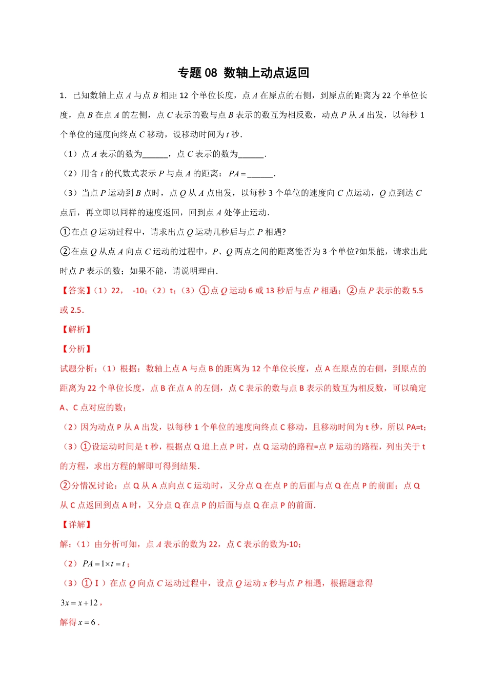 部编数学七年级上册专题08数轴上册动点返回解析版含答案.pdf_第1页