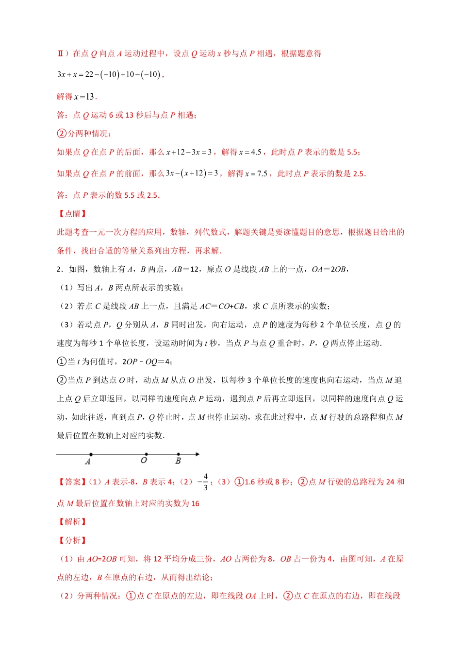 部编数学七年级上册专题08数轴上册动点返回解析版含答案.pdf_第2页