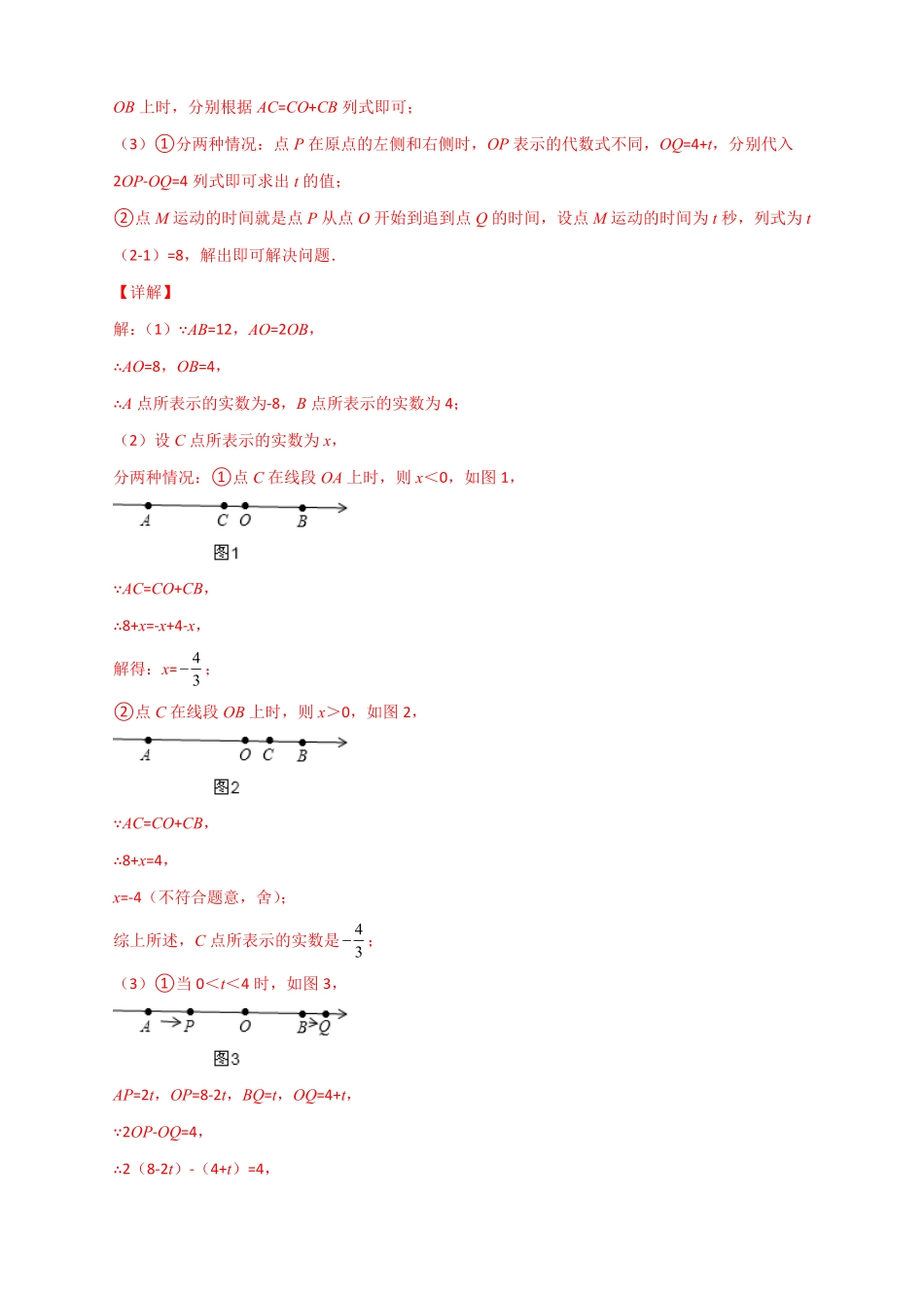 部编数学七年级上册专题08数轴上册动点返回解析版含答案.pdf_第3页