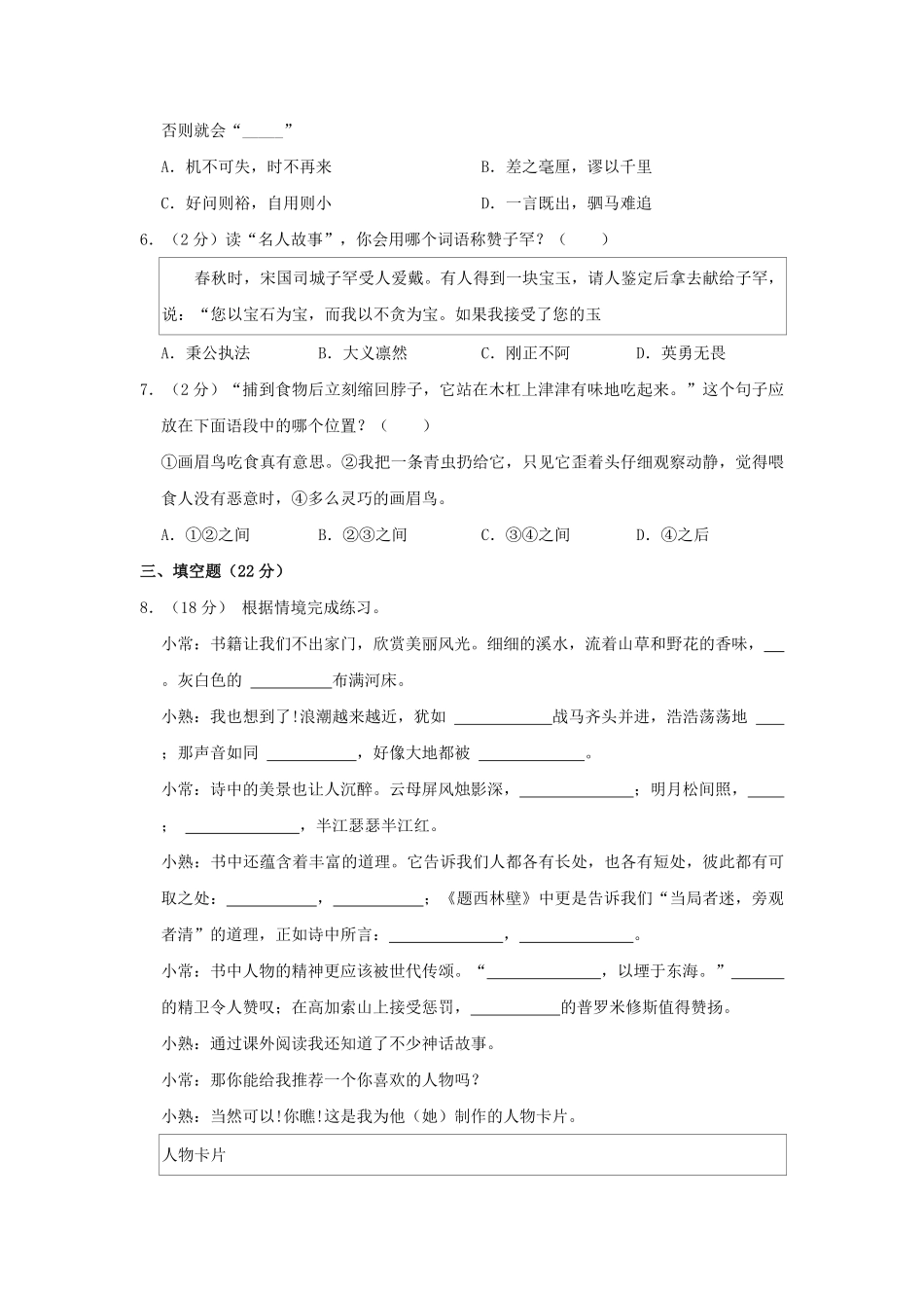2022-2023学年江苏省苏州市常熟市四年级上学期期末语文真题及答案.pdf_第2页