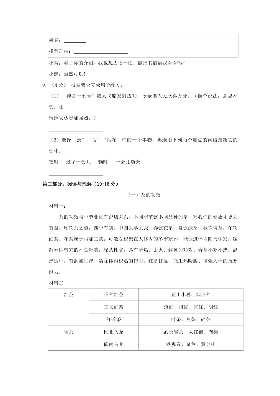 2022-2023学年江苏省苏州市常熟市四年级上学期期末语文真题及答案.pdf_第3页