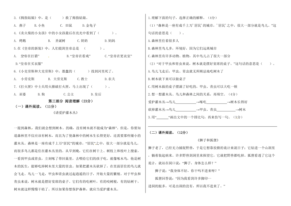 部编版二年级语文下册-期末真题预测四-含答案.pdf_第2页