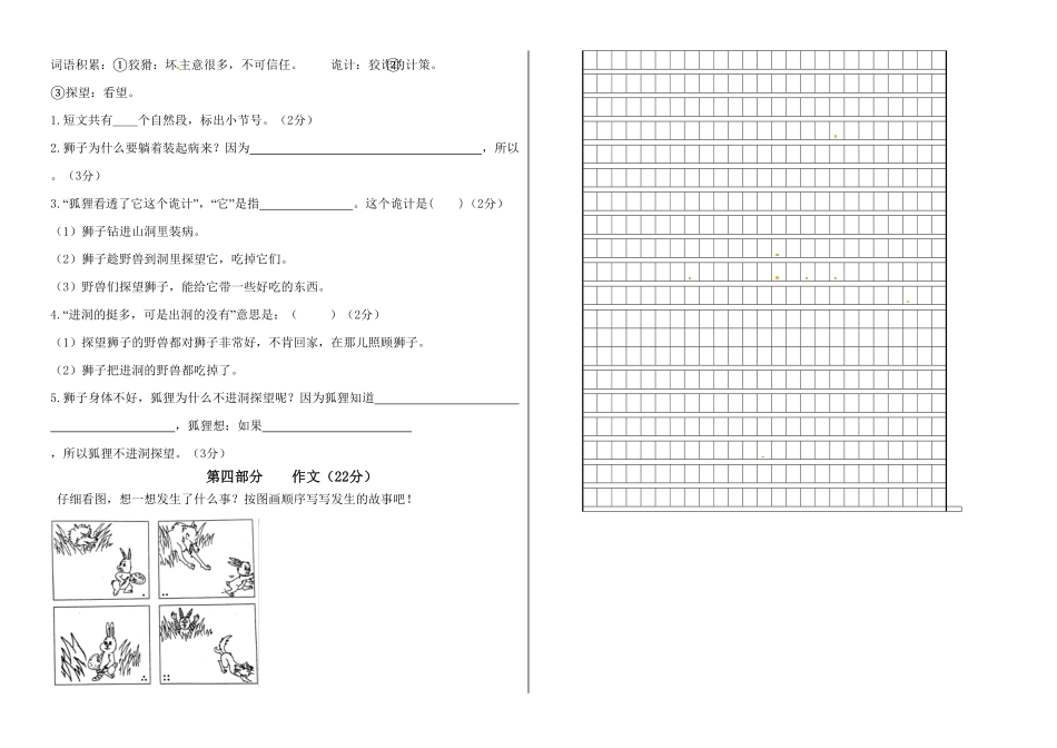 部编版二年级语文下册-期末真题预测四-含答案.pdf_第3页