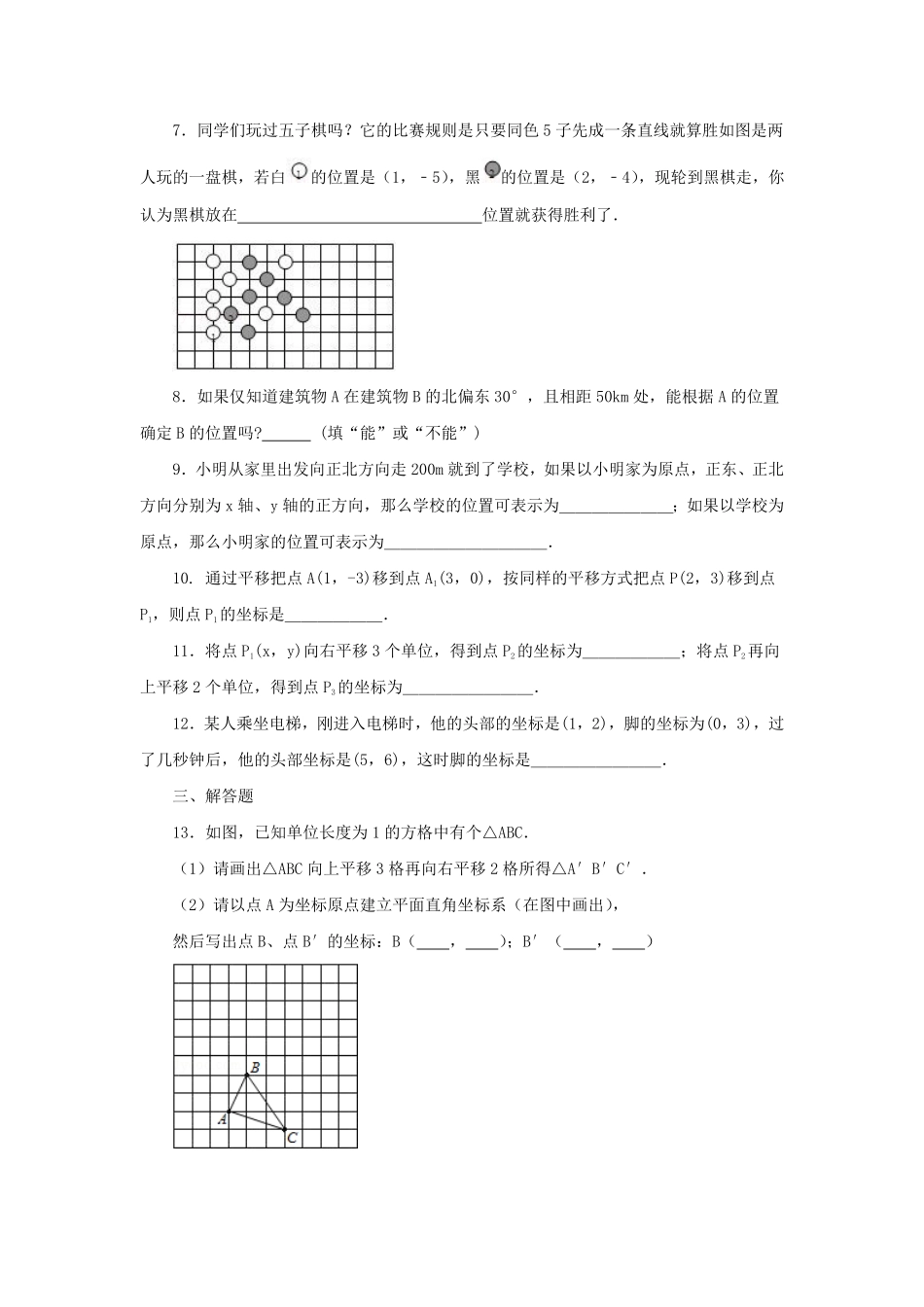七年级下册数学第七章第二节试卷及答案人教版(1).pdf_第1页
