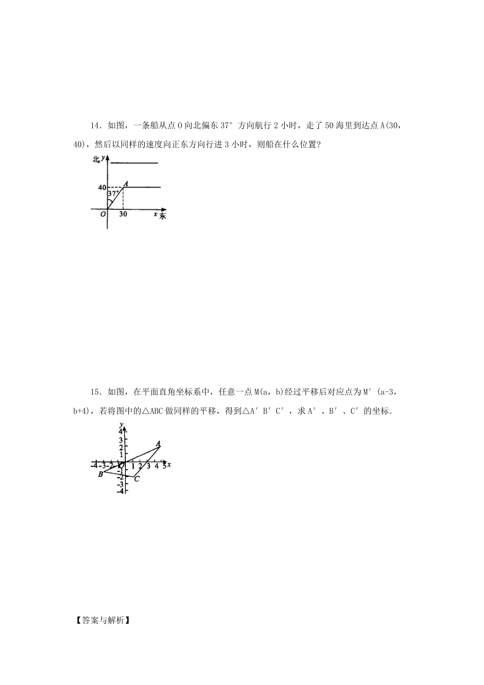 七年级下册数学第七章第二节试卷及答案人教版(1).pdf_第2页