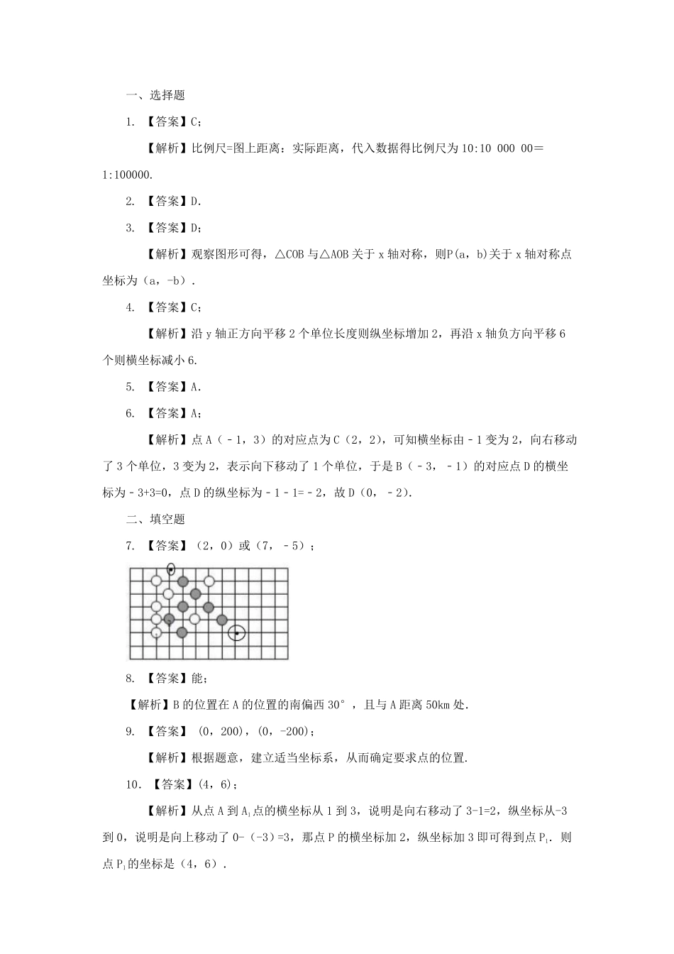 七年级下册数学第七章第二节试卷及答案人教版(1).pdf_第3页