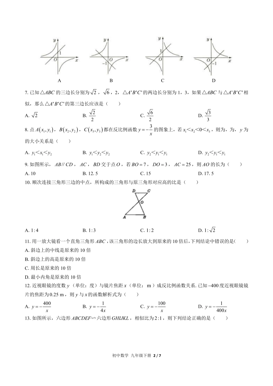 人教版初中数学九年级下册期中测试01含答案解析.pdf_第2页