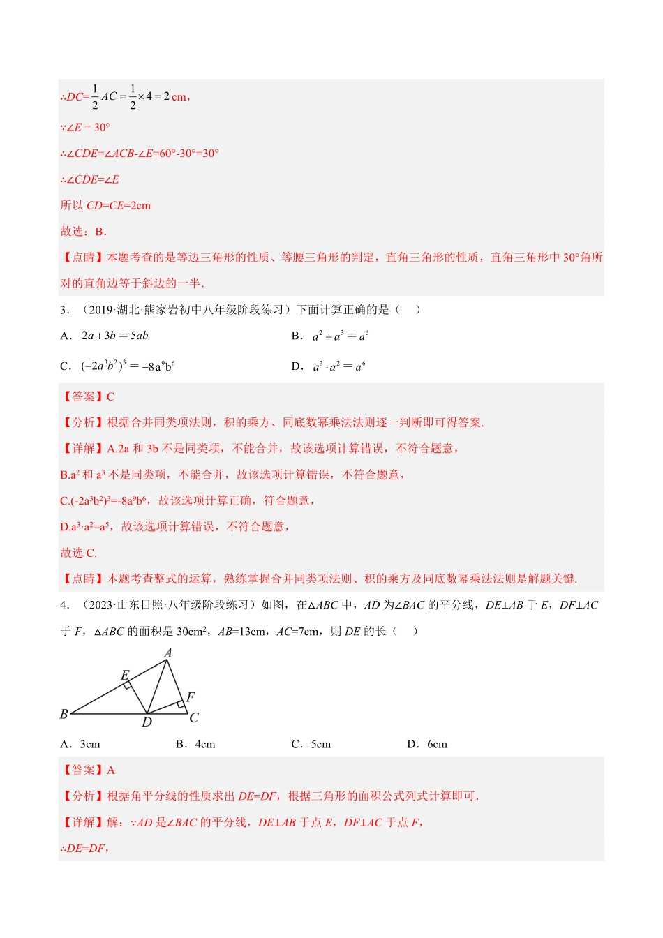 部编数学八年级上册期末综合检测卷B卷解析版含答案.pdf_第2页