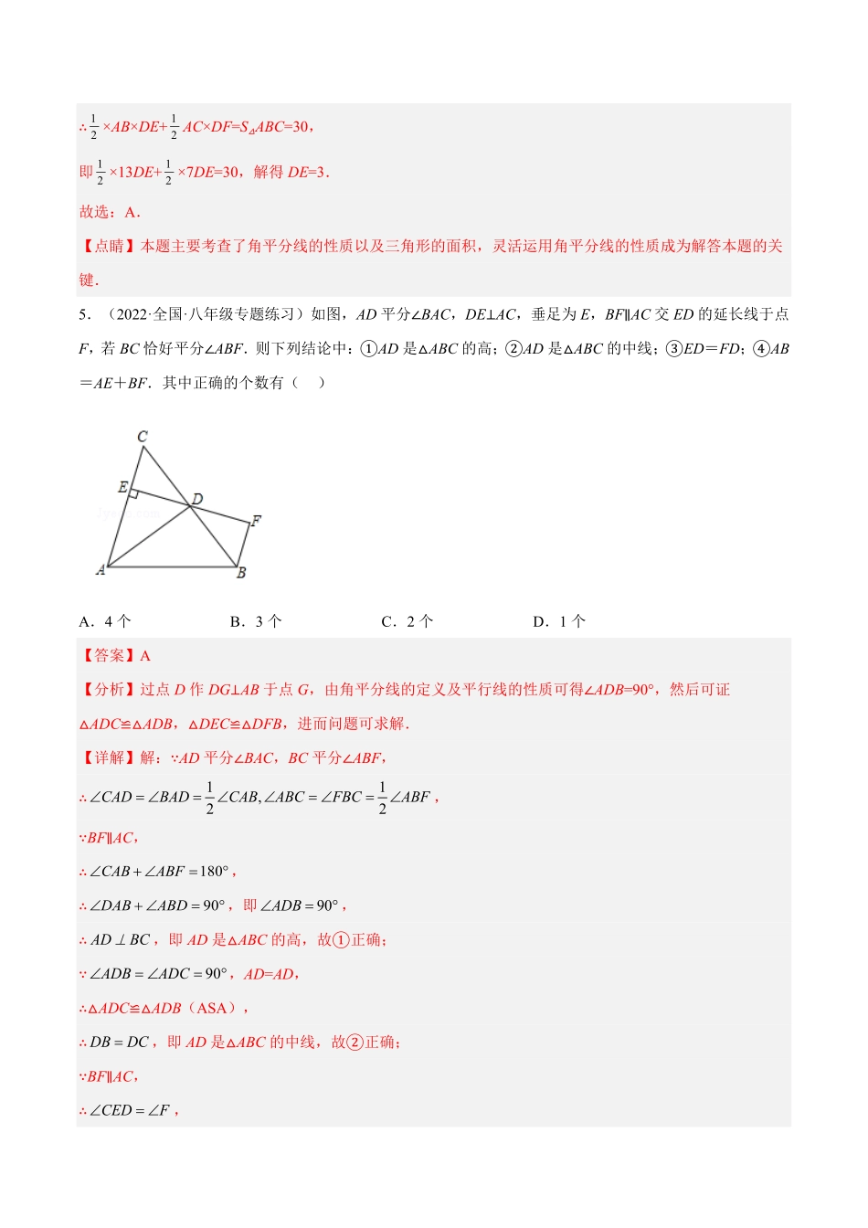 部编数学八年级上册期末综合检测卷B卷解析版含答案.pdf_第3页