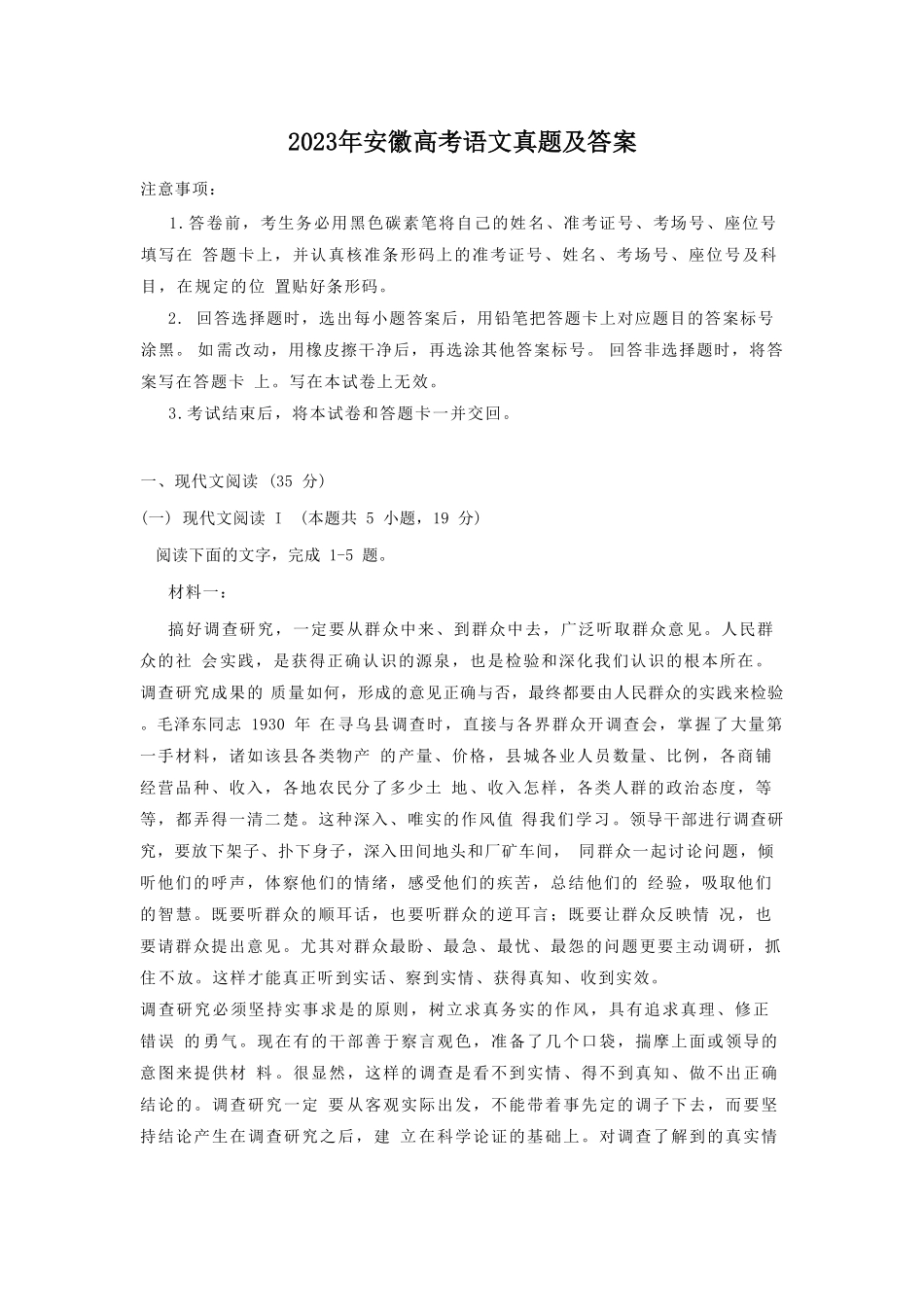 2023年安徽高考语文真题及答案.pdf_第1页