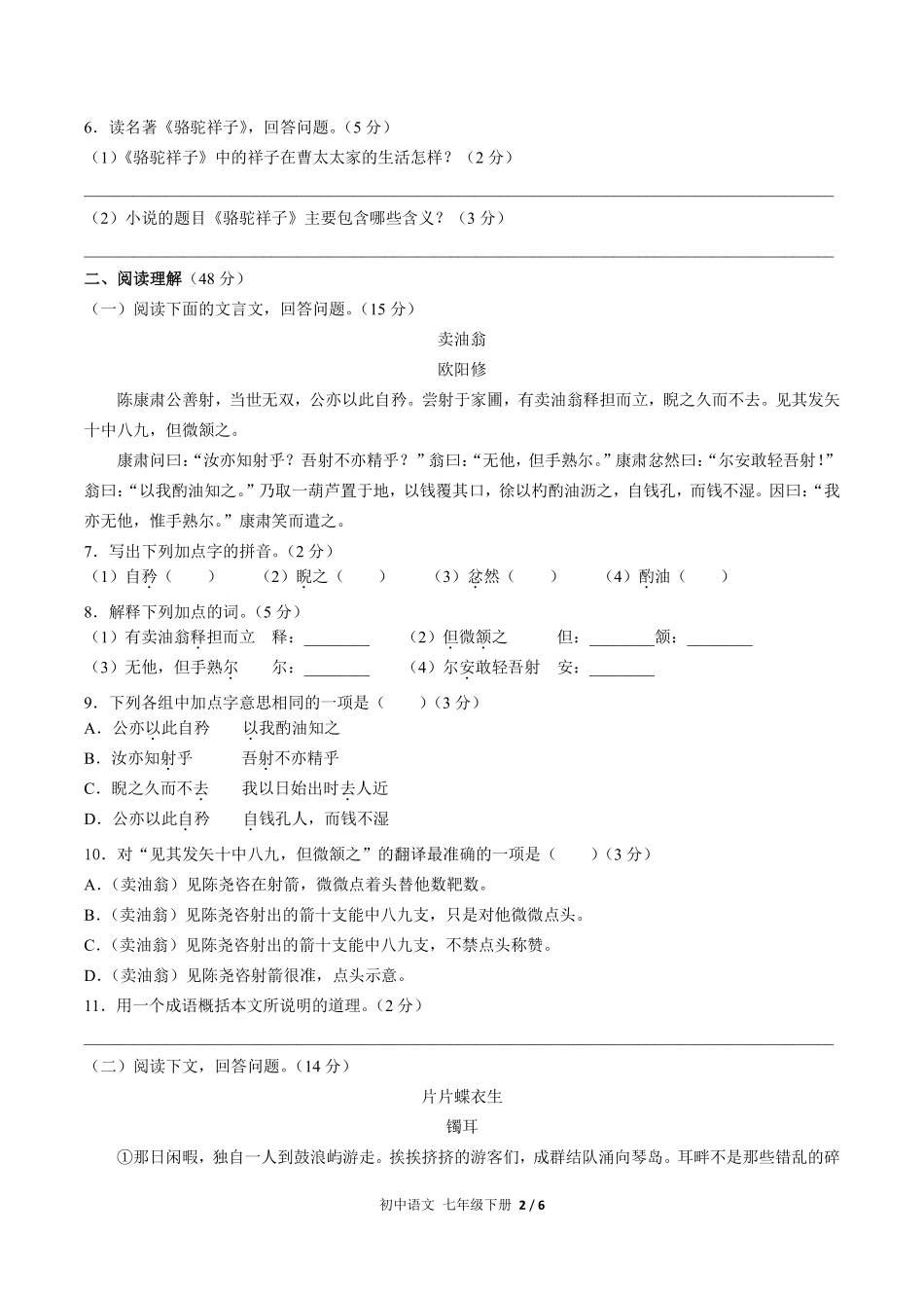 人教版部编版初中语文七年级下册期中测试02含答案解析.pdf_第2页