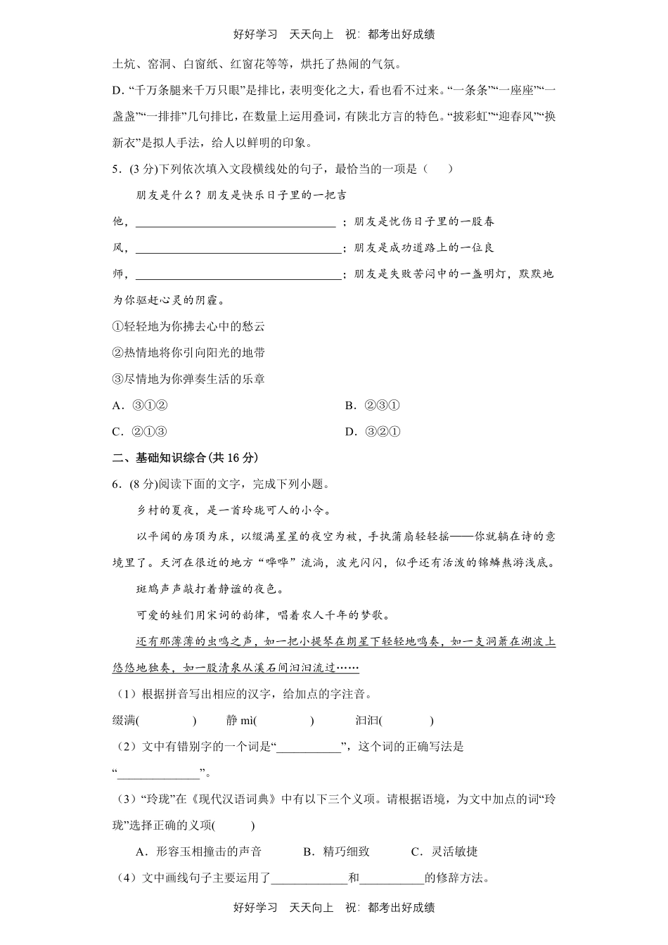 部编版语文八年级下册第一年级测试试卷含答案2.pdf_第2页