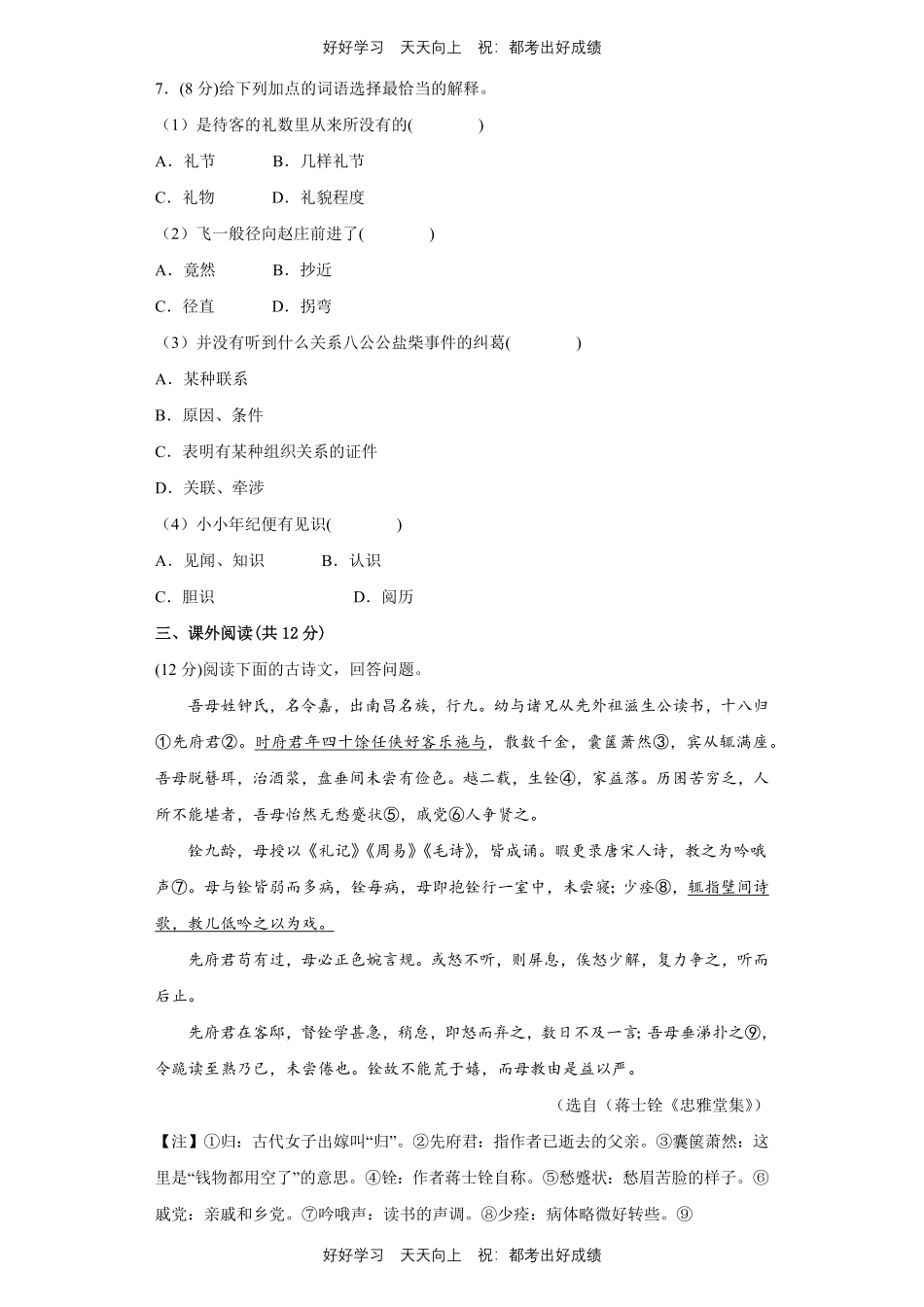 部编版语文八年级下册第一年级测试试卷含答案2.pdf_第3页