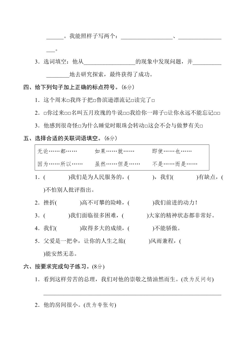 部编版六年级语文下册期末测试含答案4.pdf_第2页