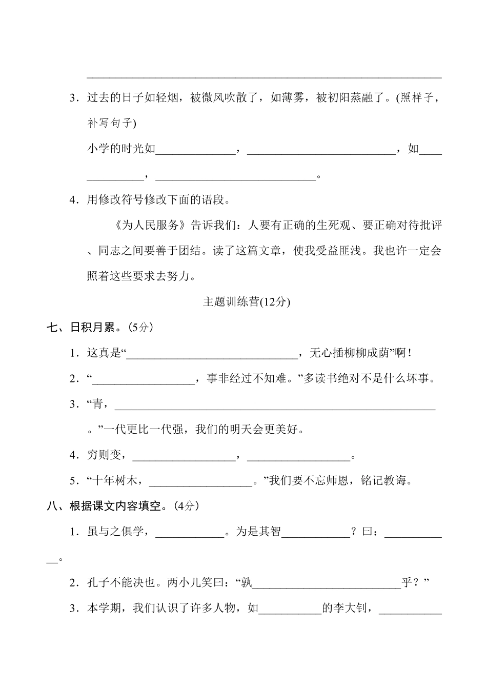 部编版六年级语文下册期末测试含答案4.pdf_第3页