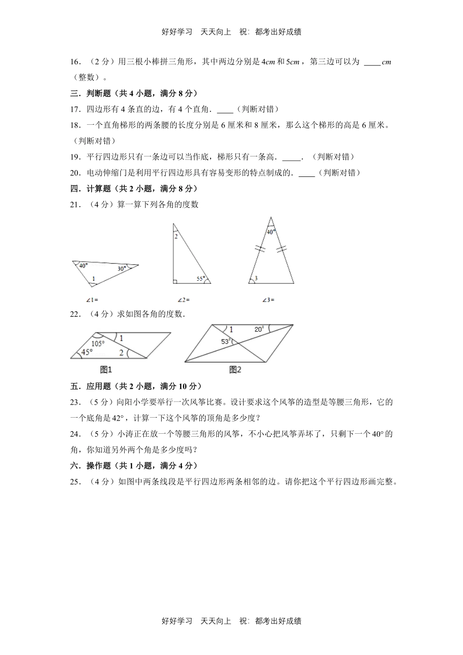 四年级下册数学单元测试B卷-第二单元认识三角形和四边形北师大版测试试卷含答案.pdf_第3页