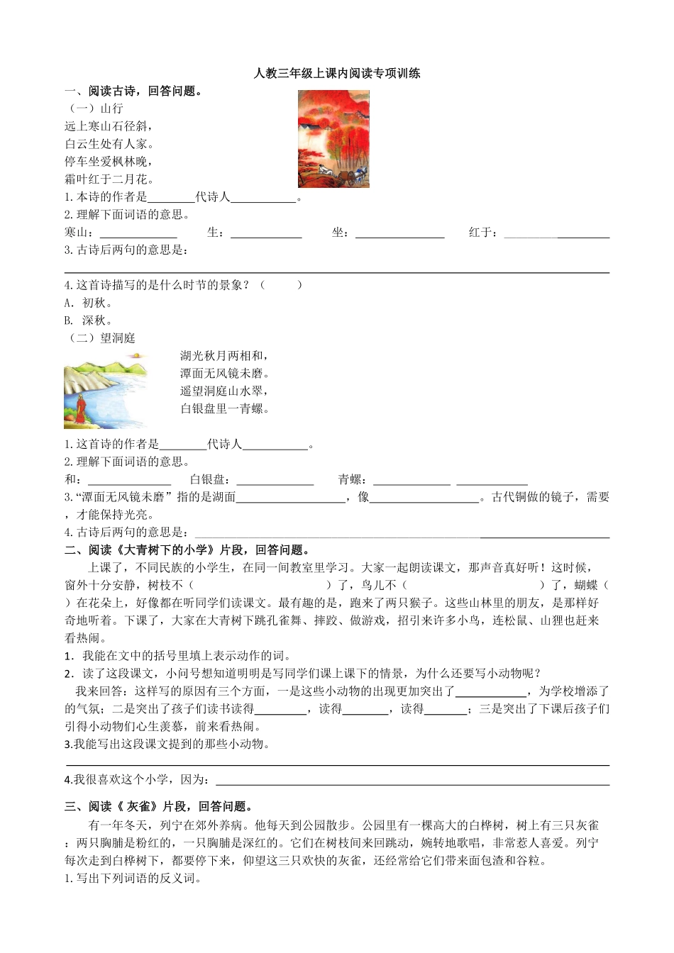 人教部编版语文三年级上册 4.课内阅读专项练习试题试卷 含答案.pdf_第2页