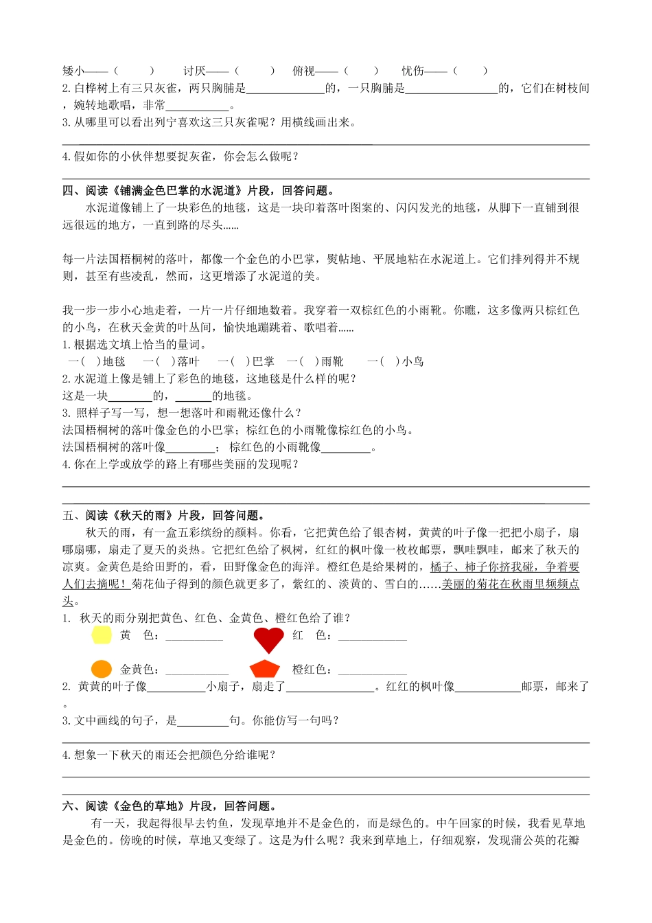 人教部编版语文三年级上册 4.课内阅读专项练习试题试卷 含答案.pdf_第3页