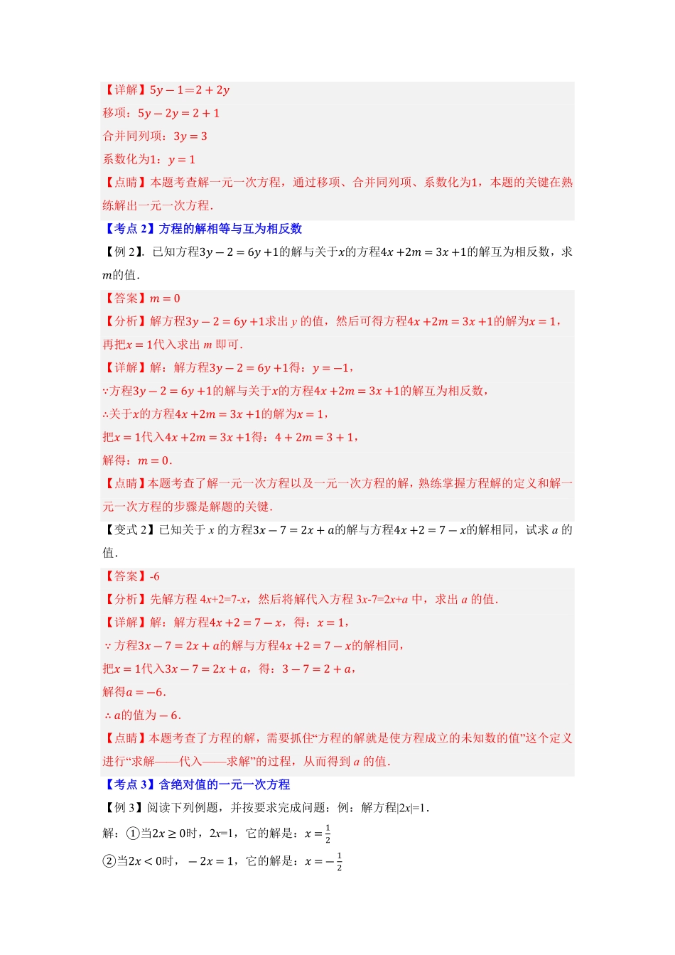 部编数学七年级上册专题3.3解一元一次方程1合并同类项与移项2023年7上册同步培优解析版【人教版】含答案.pdf_第2页
