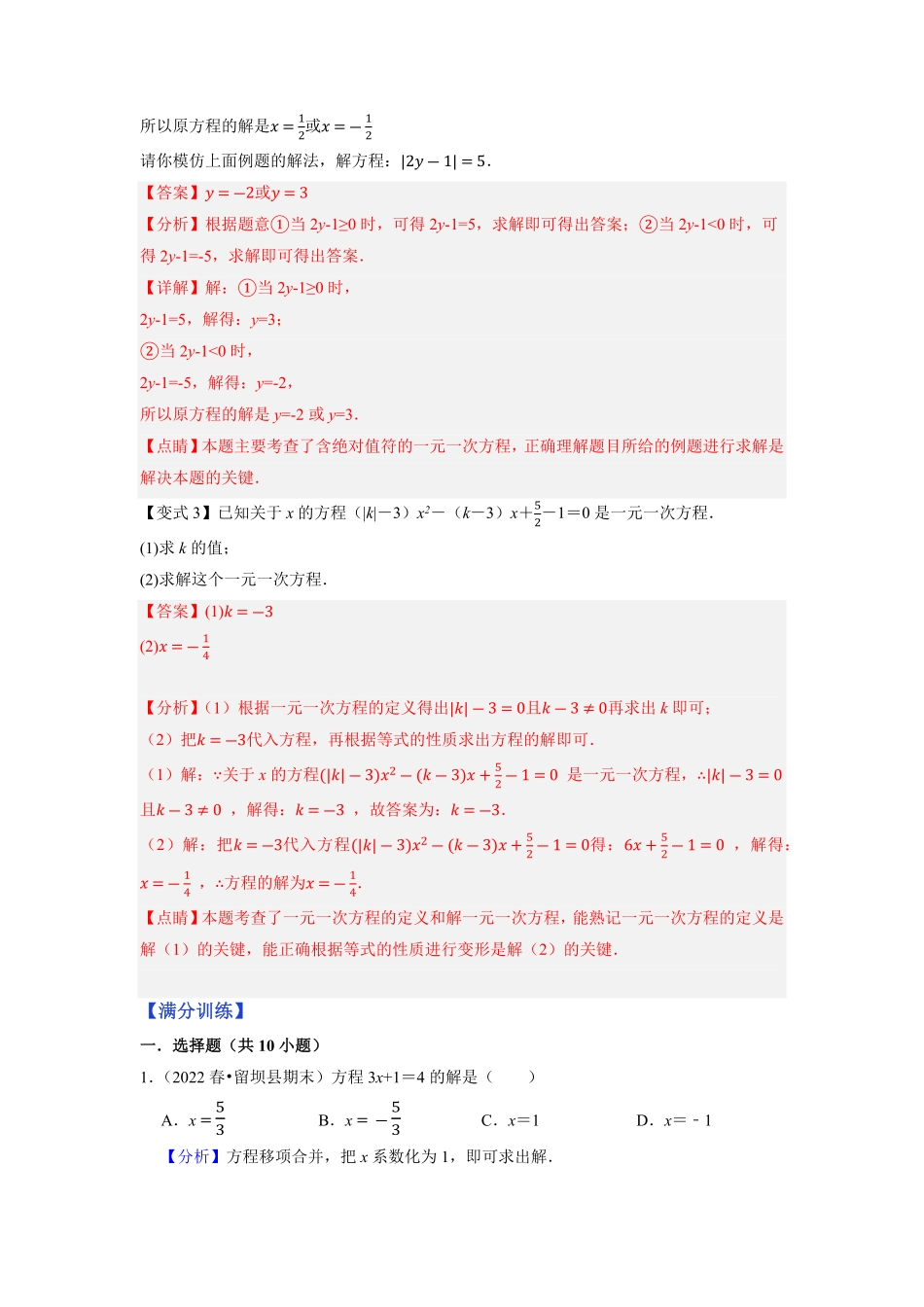 部编数学七年级上册专题3.3解一元一次方程1合并同类项与移项2023年7上册同步培优解析版【人教版】含答案.pdf_第3页