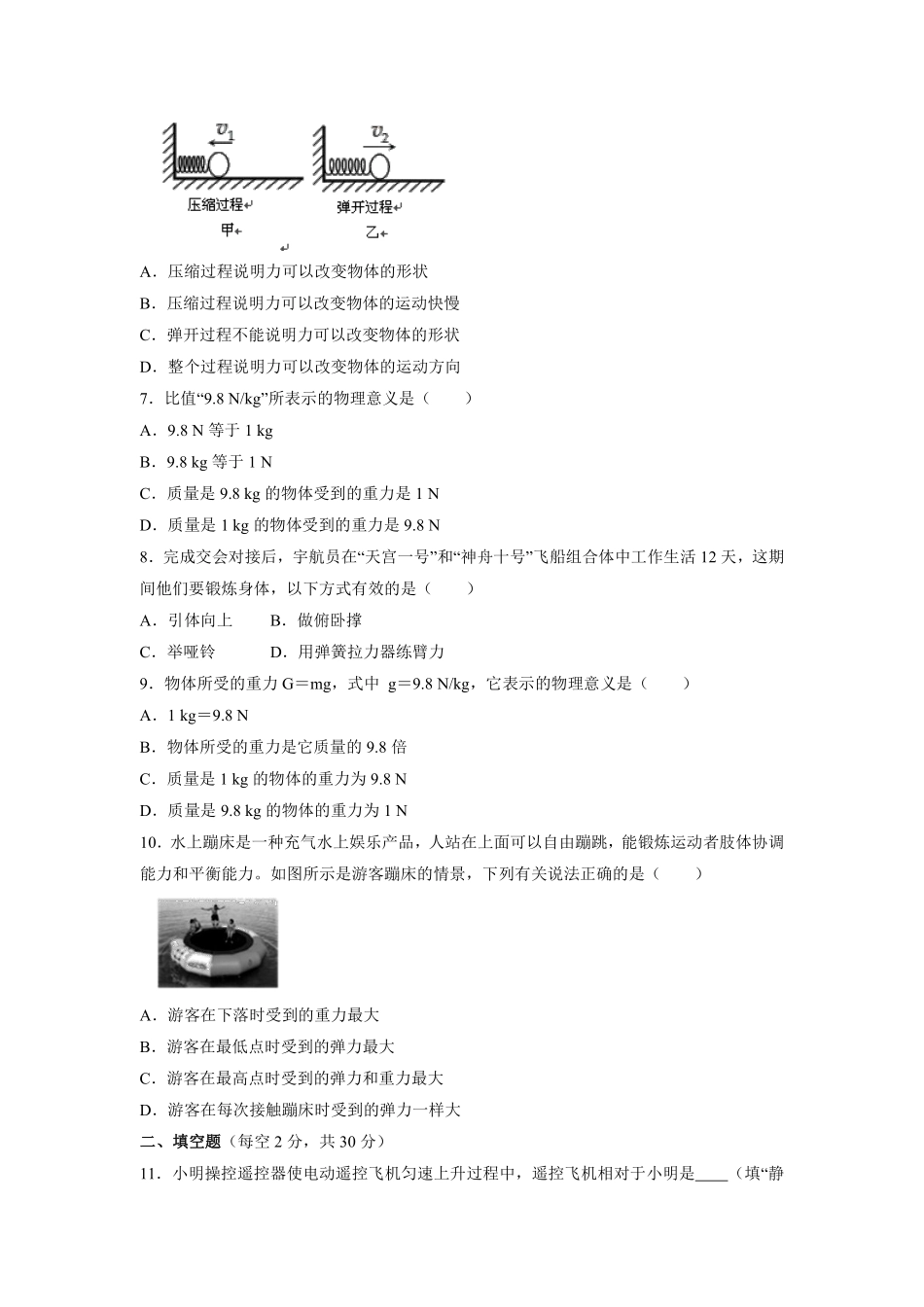 八年级物理人教版下册《第7章 力》单元测试02含答案解析.pdf_第2页