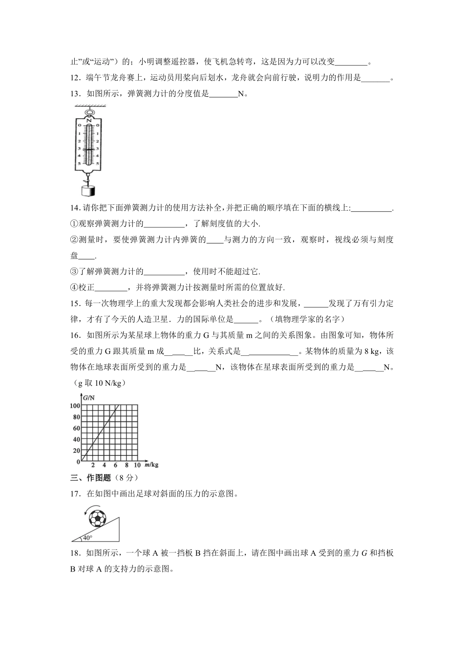 八年级物理人教版下册《第7章 力》单元测试02含答案解析.pdf_第3页