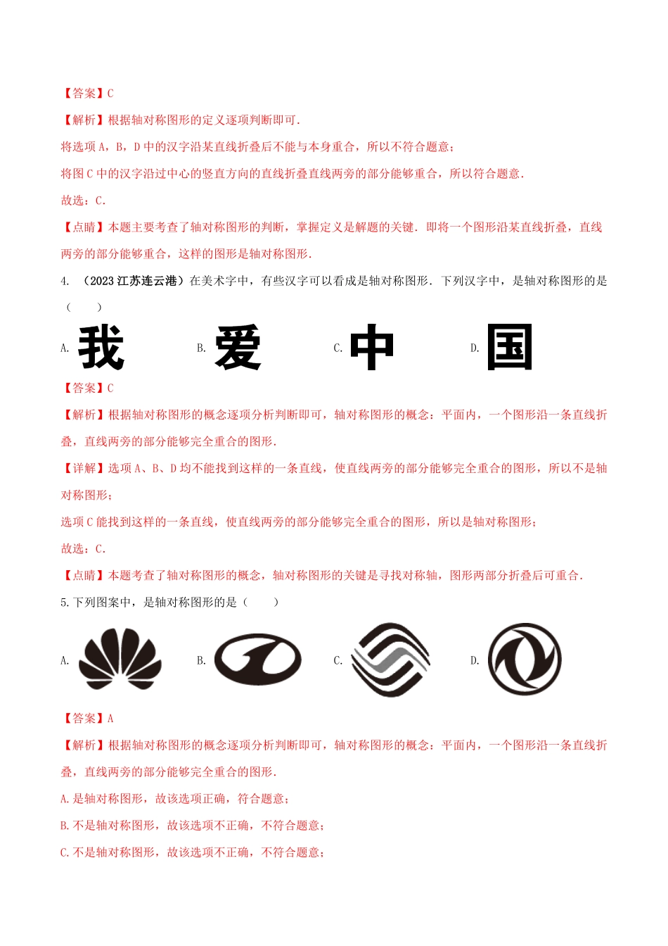 部编数学八年级上册专题07轴对称及轴对称图形画法问题解析版含答案.pdf_第2页