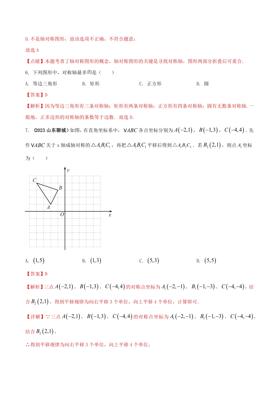 部编数学八年级上册专题07轴对称及轴对称图形画法问题解析版含答案.pdf_第3页