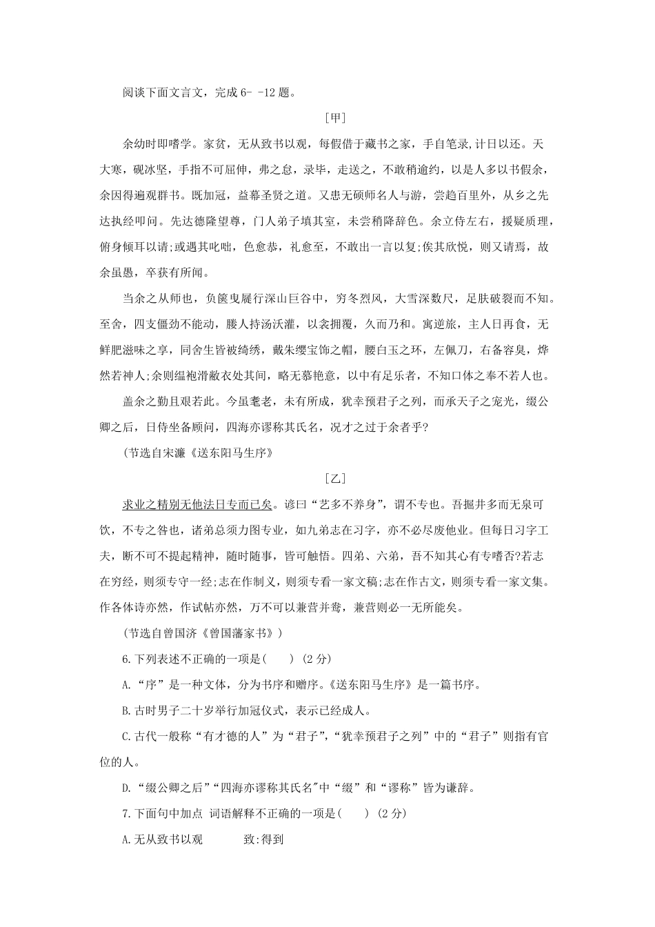 2022年吉林省中考语文试卷及答案.pdf_第2页
