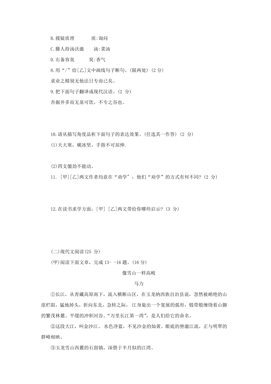 2022年吉林省中考语文试卷及答案.pdf_第3页