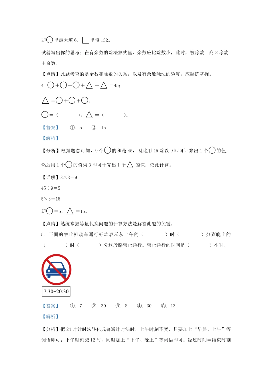 2022-2023学年北京市昌平区人教版三年级上册期末考试数学试卷及答案.pdf_第2页