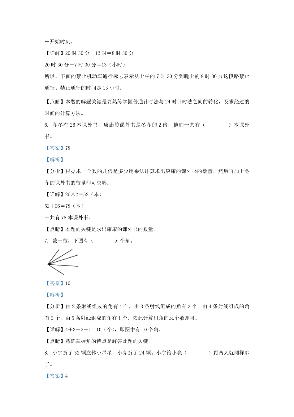 2022-2023学年北京市昌平区人教版三年级上册期末考试数学试卷及答案.pdf_第3页