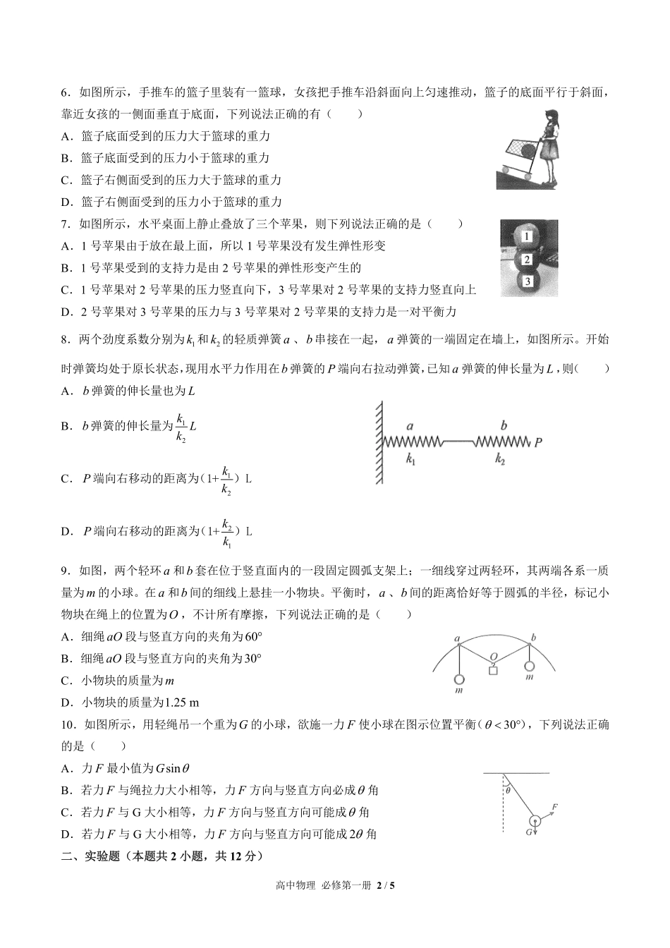 高中物理必修第一册第三章综合测试01含答案解析.pdf_第2页