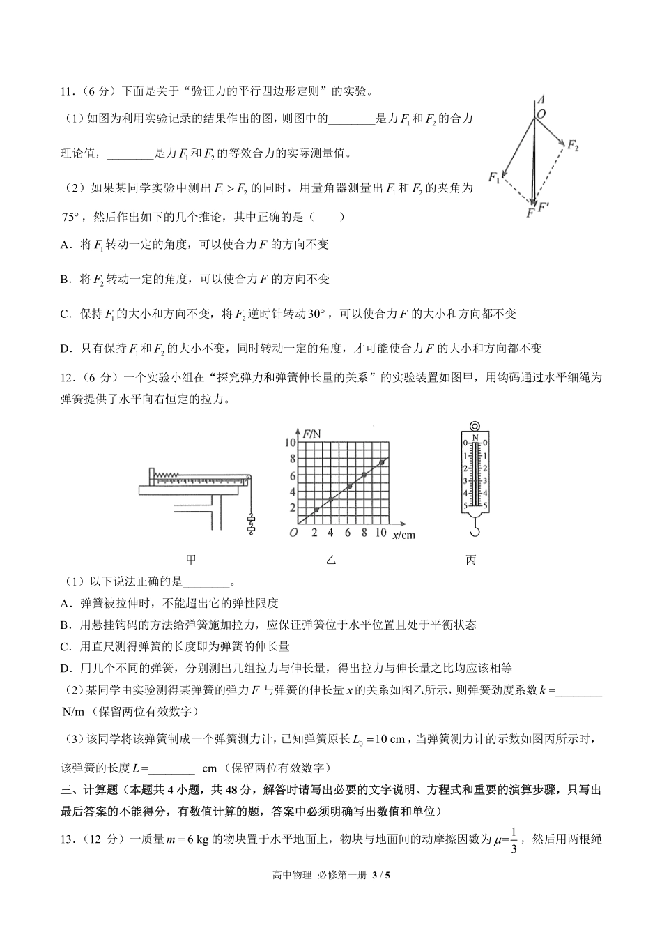 高中物理必修第一册第三章综合测试01含答案解析.pdf_第3页