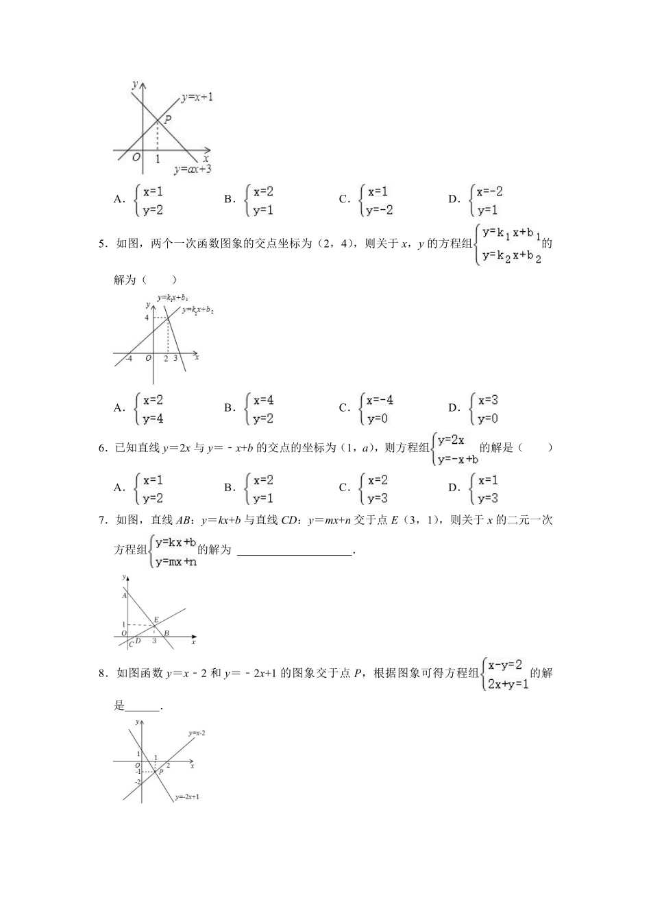 八年级数学苏科版上册随堂测试第6单元《 6.5 一次函数与二元一次方程》含答案解析.pdf_第2页