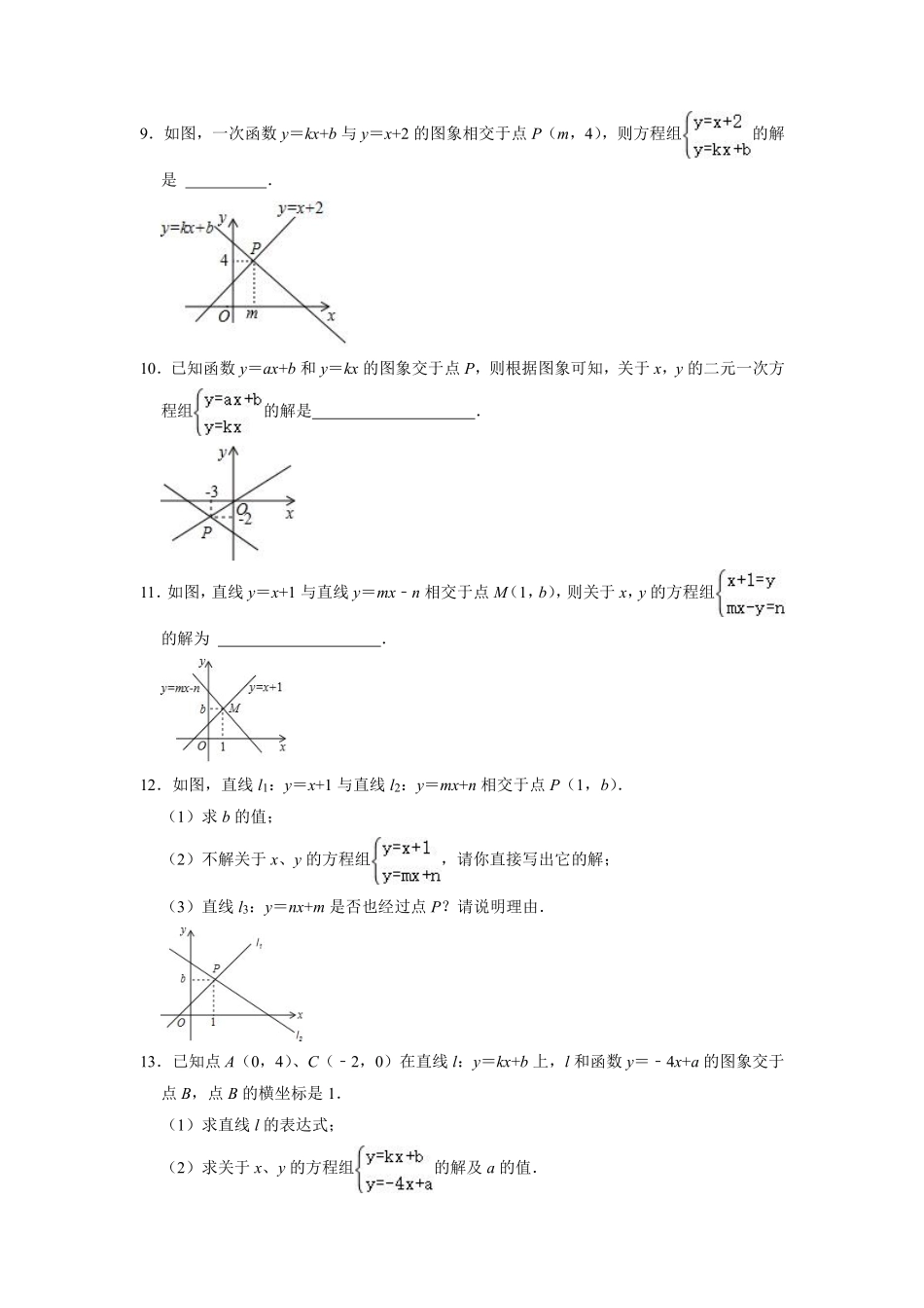 八年级数学苏科版上册随堂测试第6单元《 6.5 一次函数与二元一次方程》含答案解析.pdf_第3页