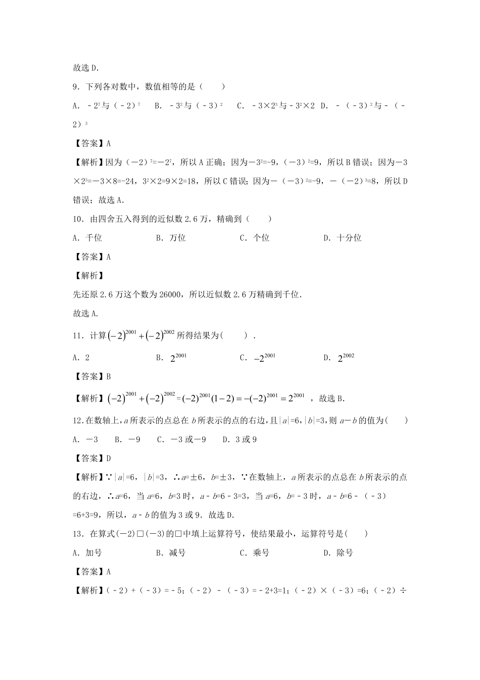 七年级上册数学第一章测试卷及答案人教版一.pdf_第3页