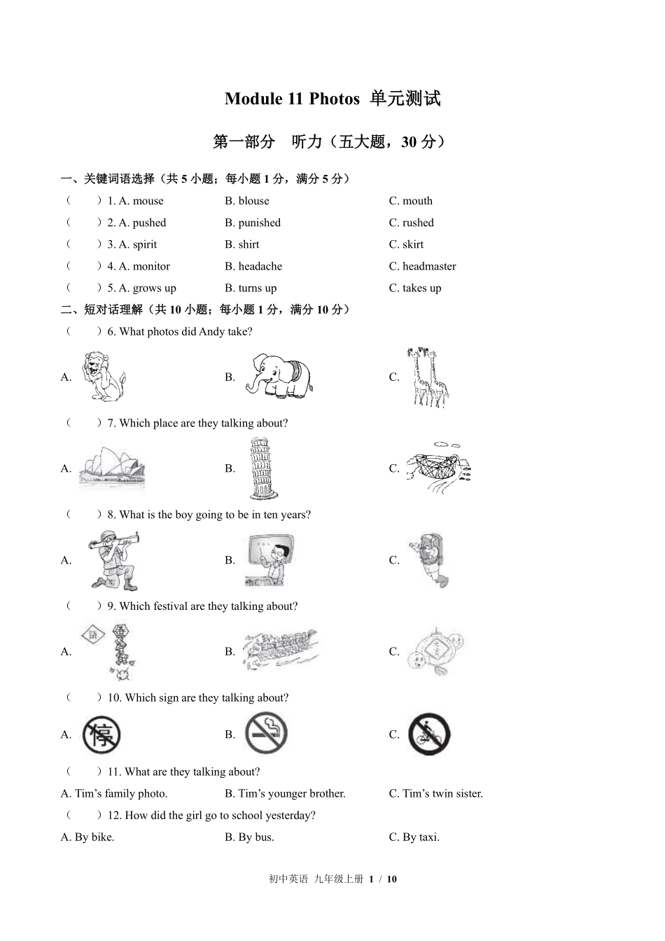 外研社版初中英语九年级上册Module11单元测试02含答案解析.pdf_第1页