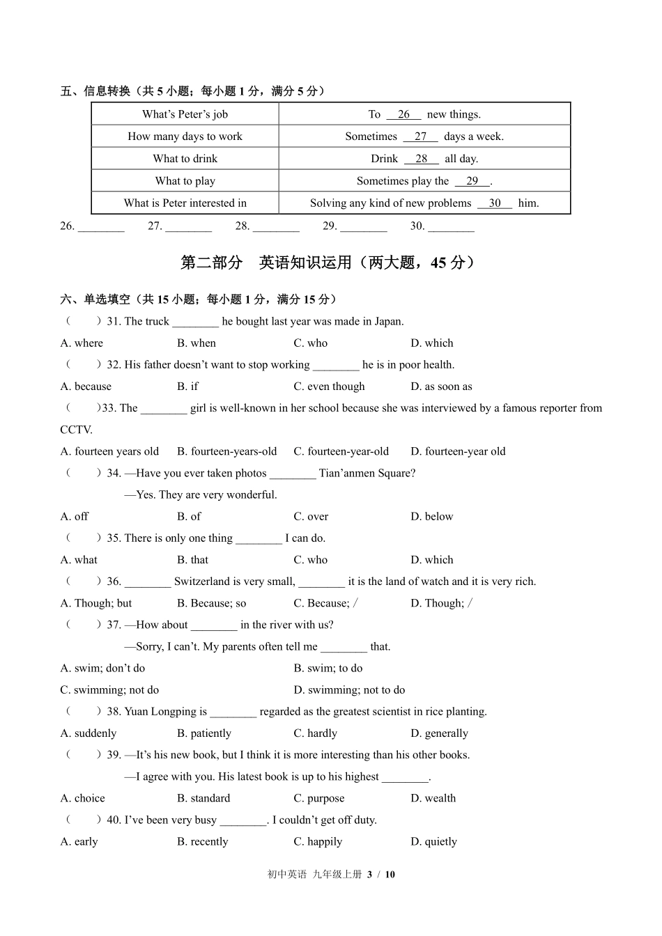 外研社版初中英语九年级上册Module11单元测试02含答案解析.pdf_第3页