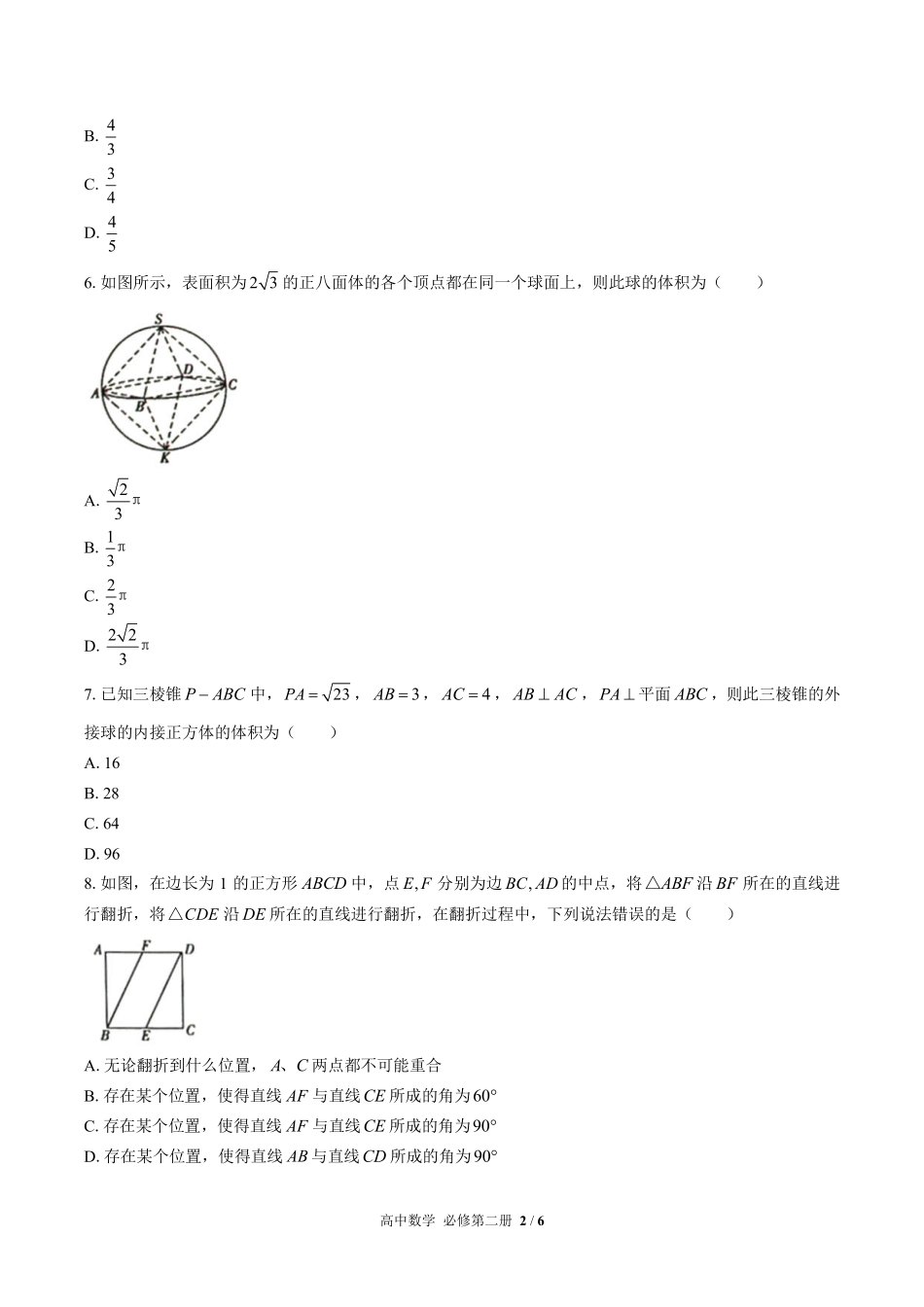 高中数学必修第二册第八章综合测试02含答案解析.pdf_第2页