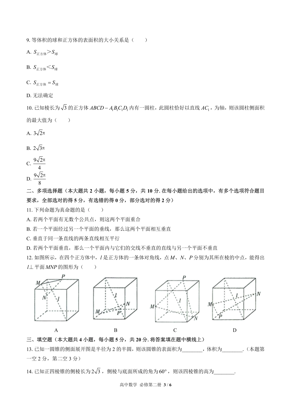 高中数学必修第二册第八章综合测试02含答案解析.pdf_第3页