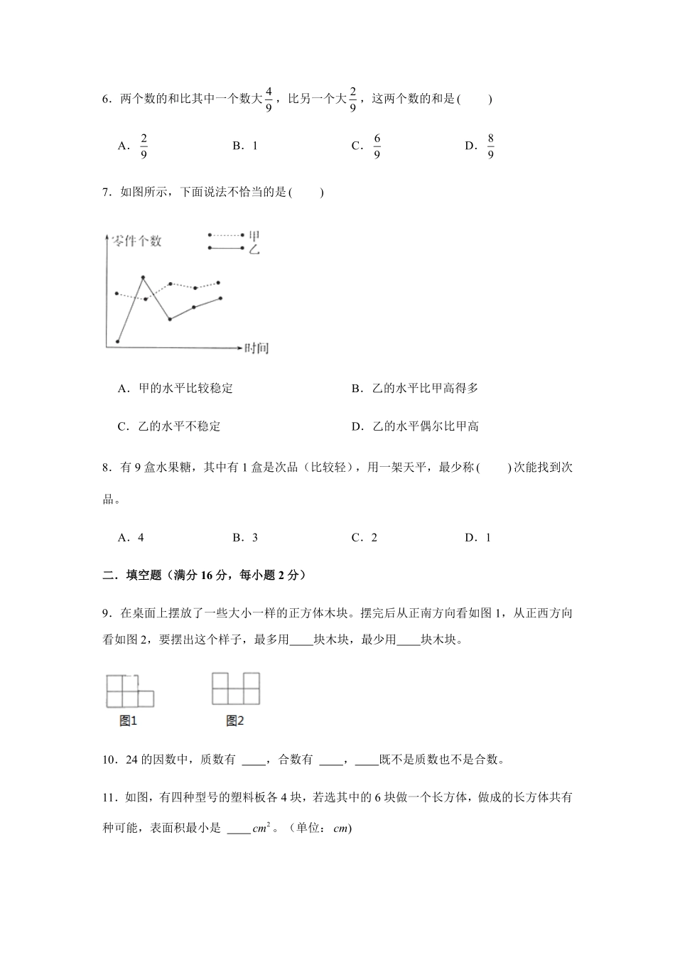 人教版数学五年级下册期末测试试卷卷含答案 (16).pdf_第3页
