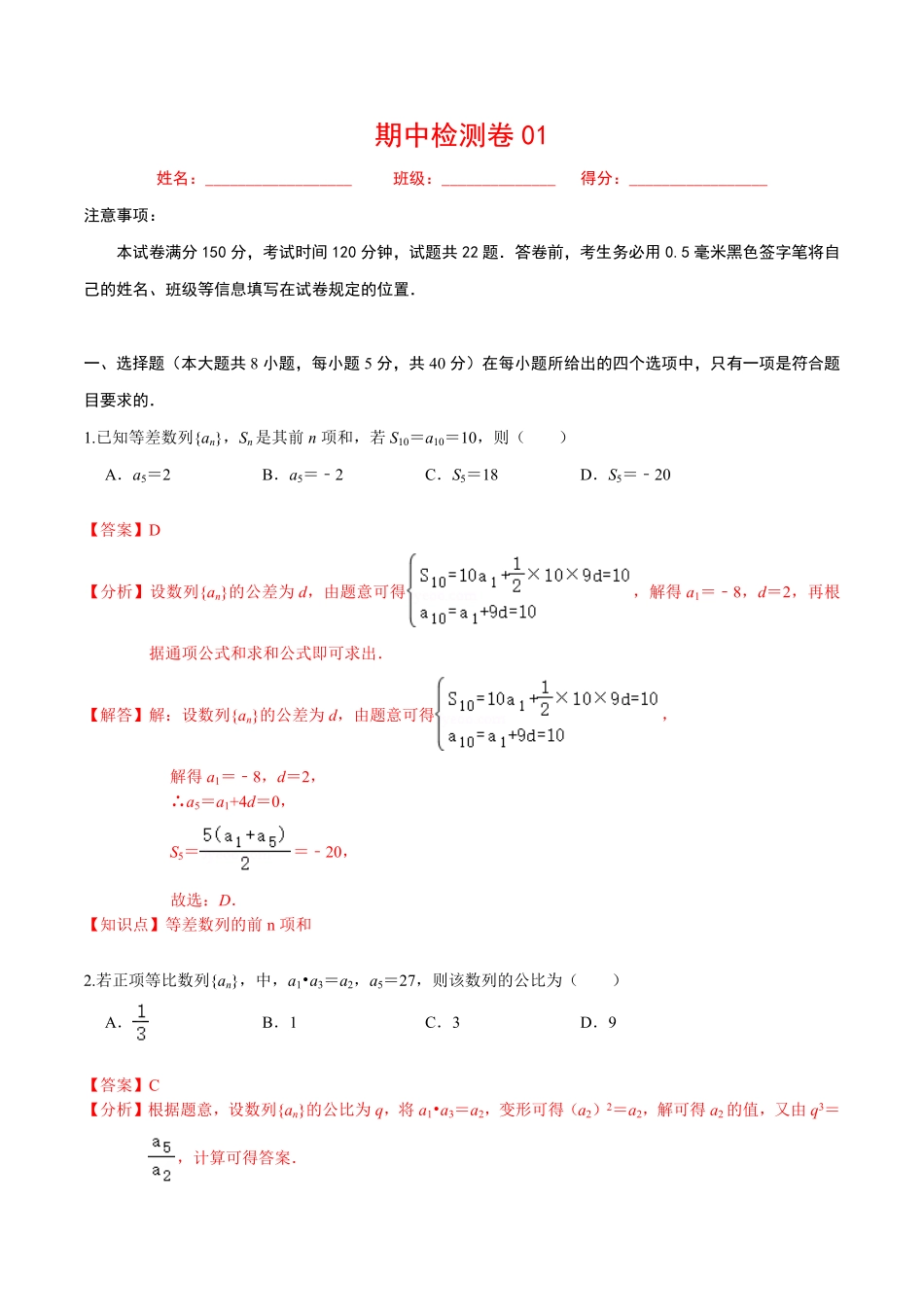 必刷卷01高二数学下学期期中仿真必刷模拟卷人教A版2019含答案.pdf_第1页