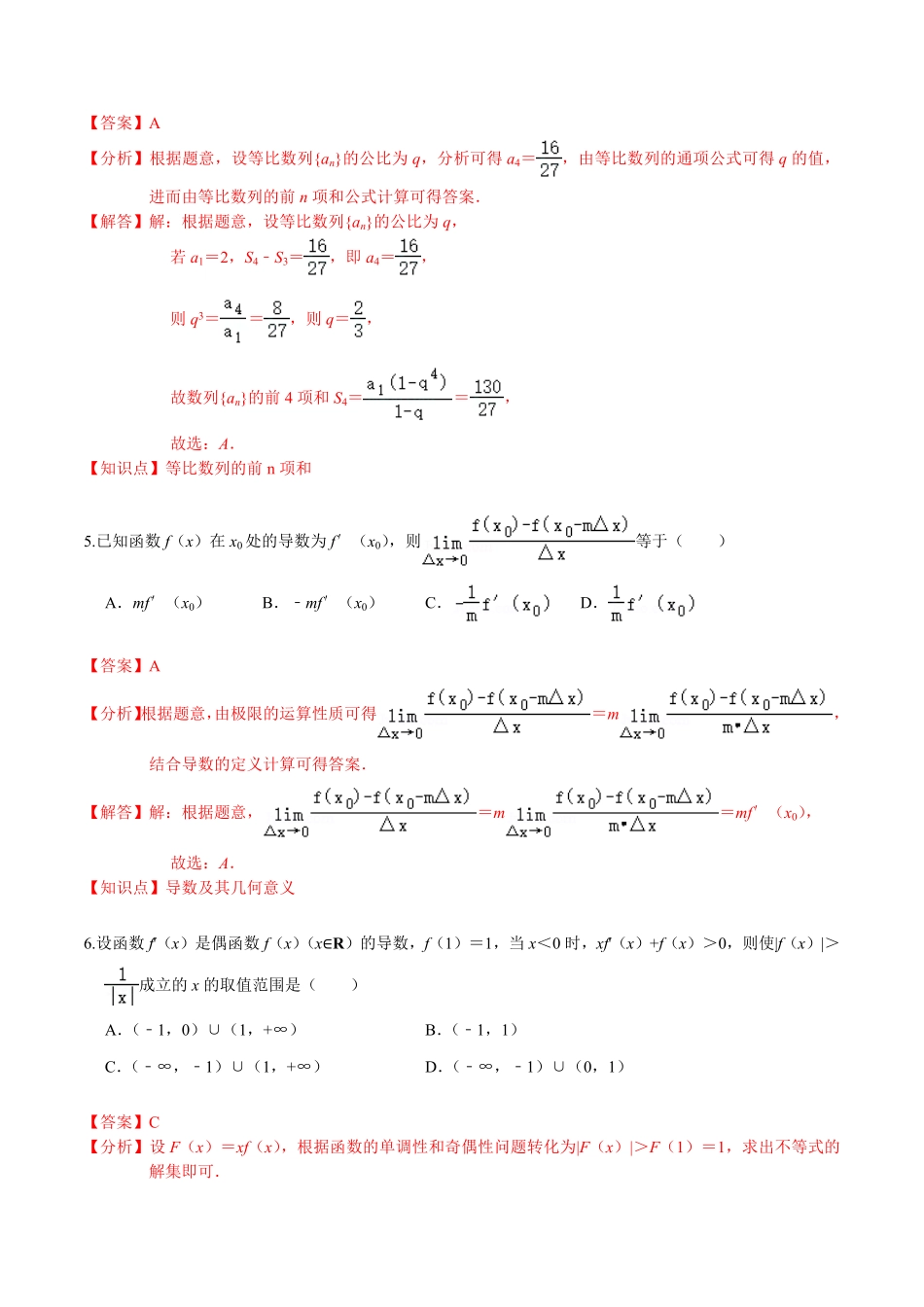 必刷卷01高二数学下学期期中仿真必刷模拟卷人教A版2019含答案.pdf_第3页
