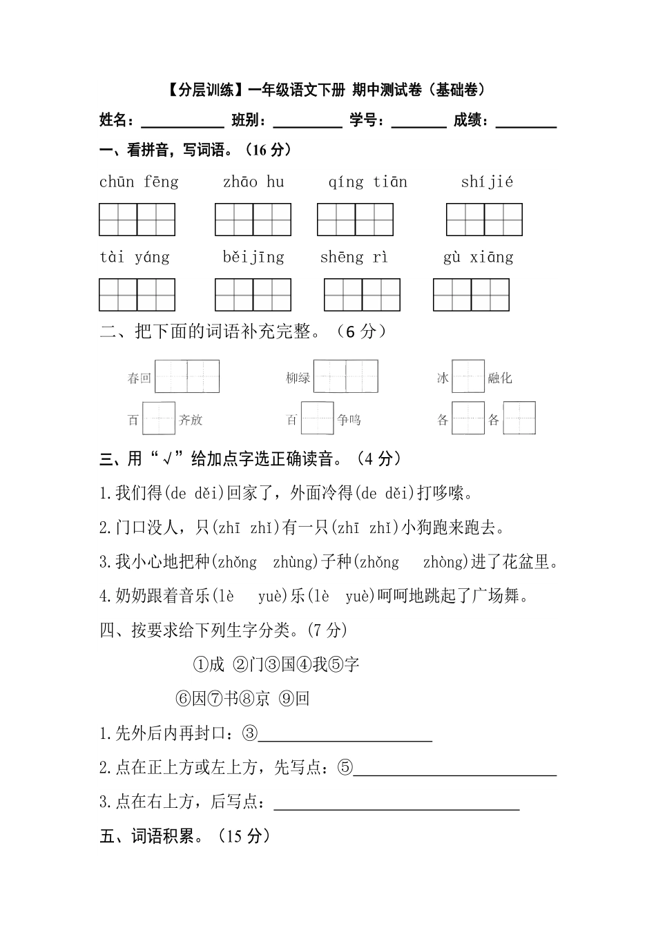 部编版一年级语文下册期中测试卷基础卷含答案.pdf_第1页