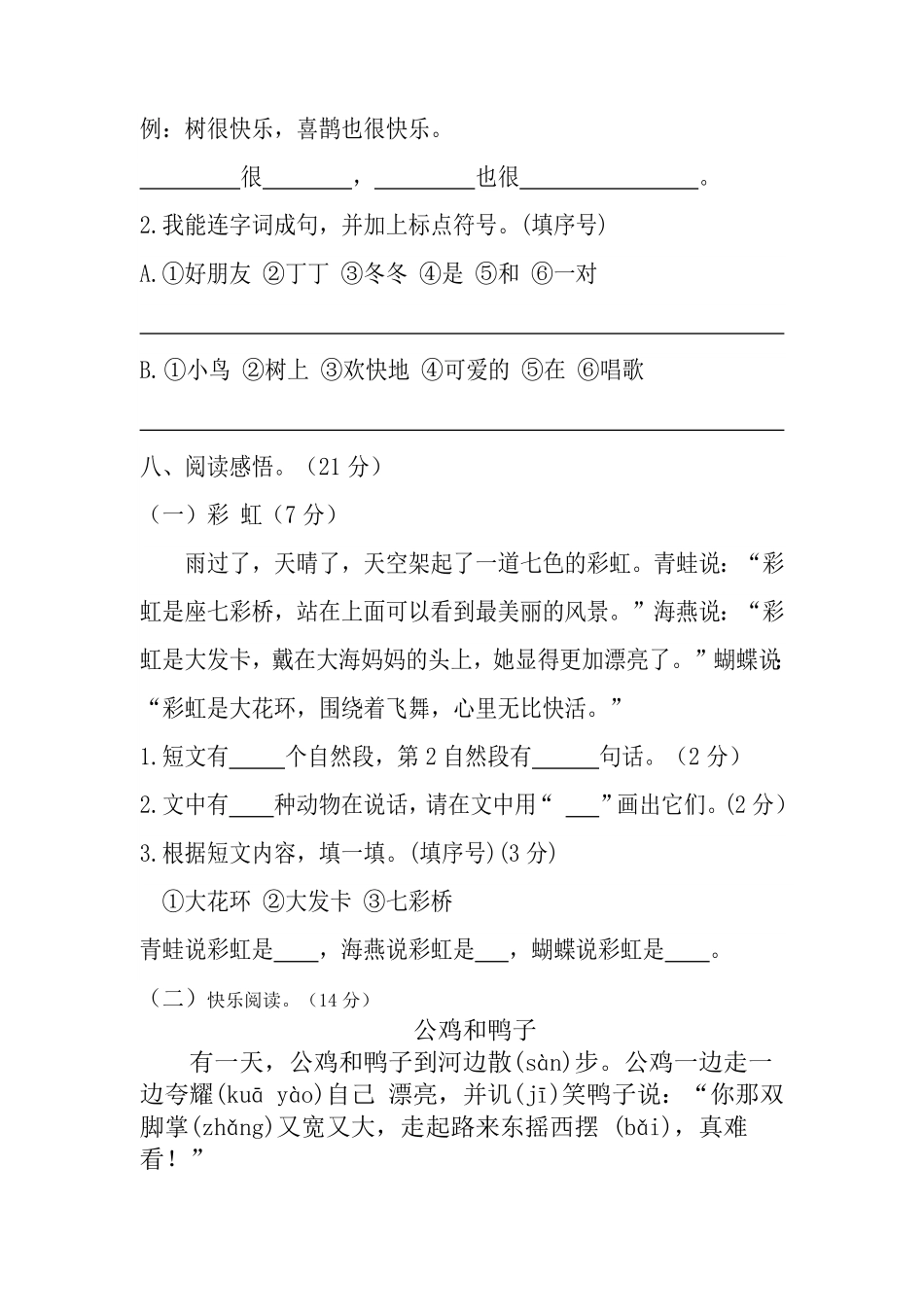 部编版一年级语文下册期中测试卷基础卷含答案.pdf_第3页
