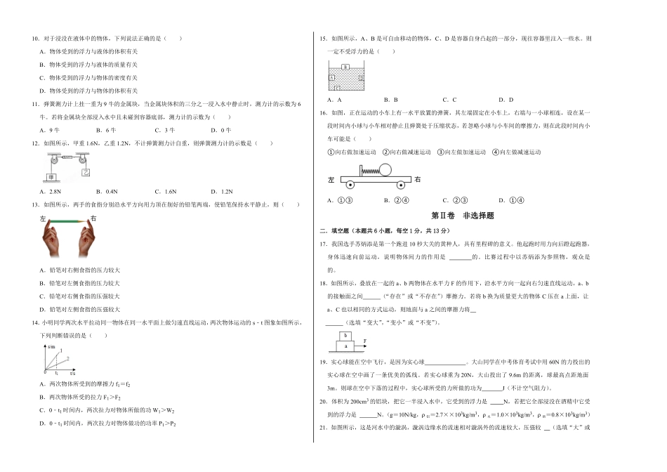 八年级下册物理第二次月考模拟测试01考试版含答案.pdf_第2页