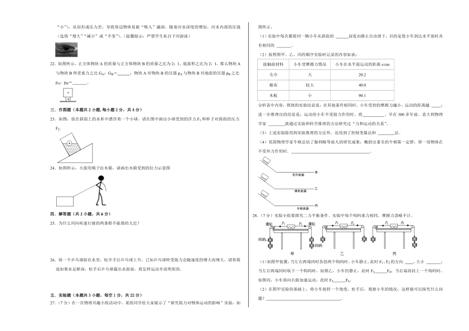 八年级下册物理第二次月考模拟测试01考试版含答案.pdf_第3页